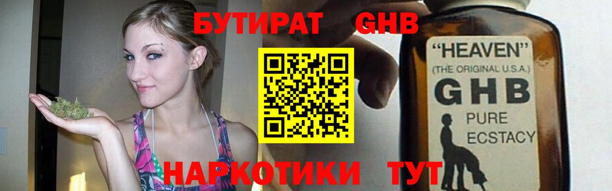 БУТИРАТ GHB  Вход с VPN  Фрязино 