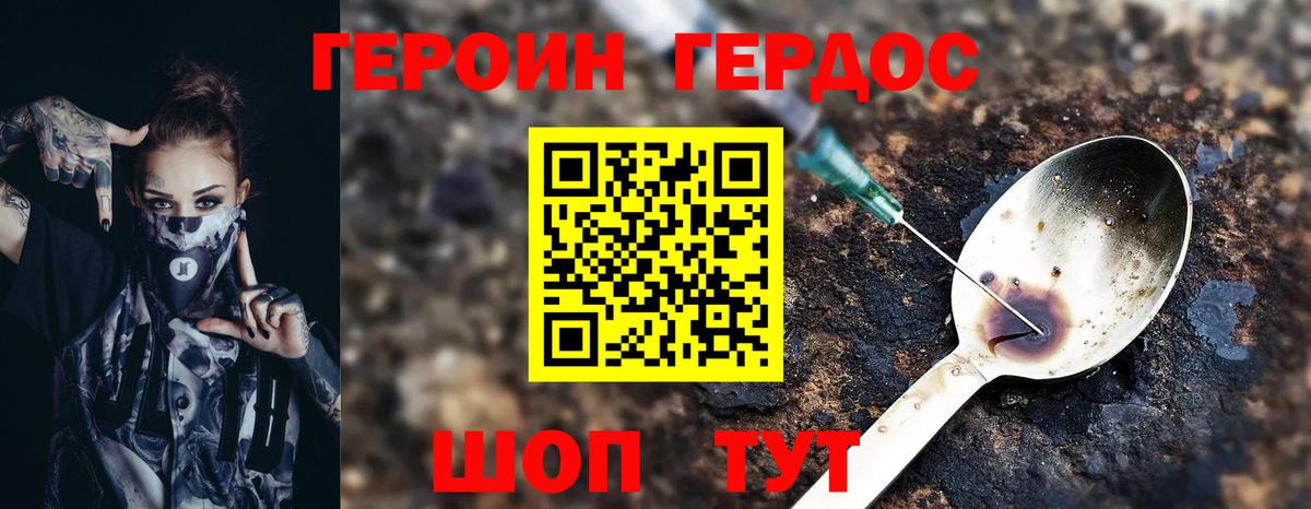 ГЕРОИН Афган  Вход с VPN  Героин  Фрязино 