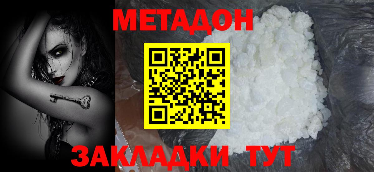 МЕТАДОН VHQ Фрязино